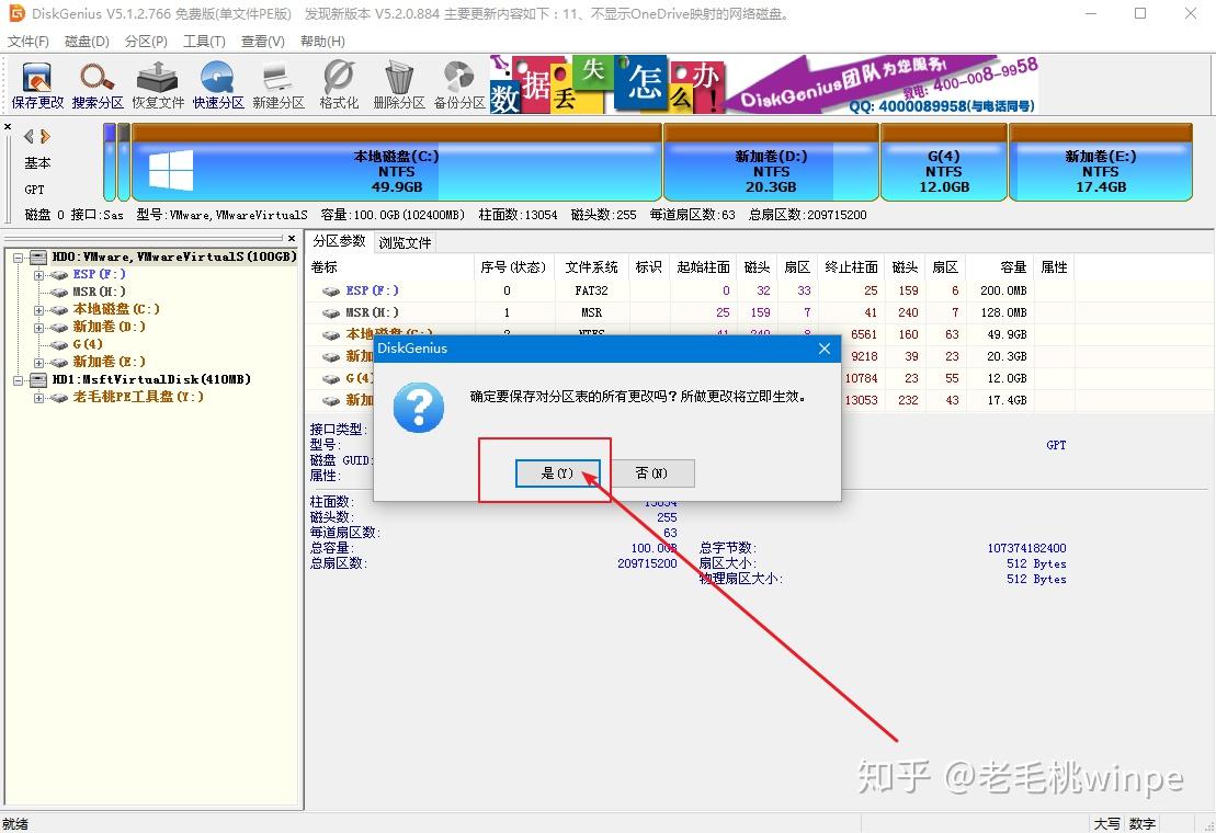 如何使用老毛桃winpe拆分磁盘分区