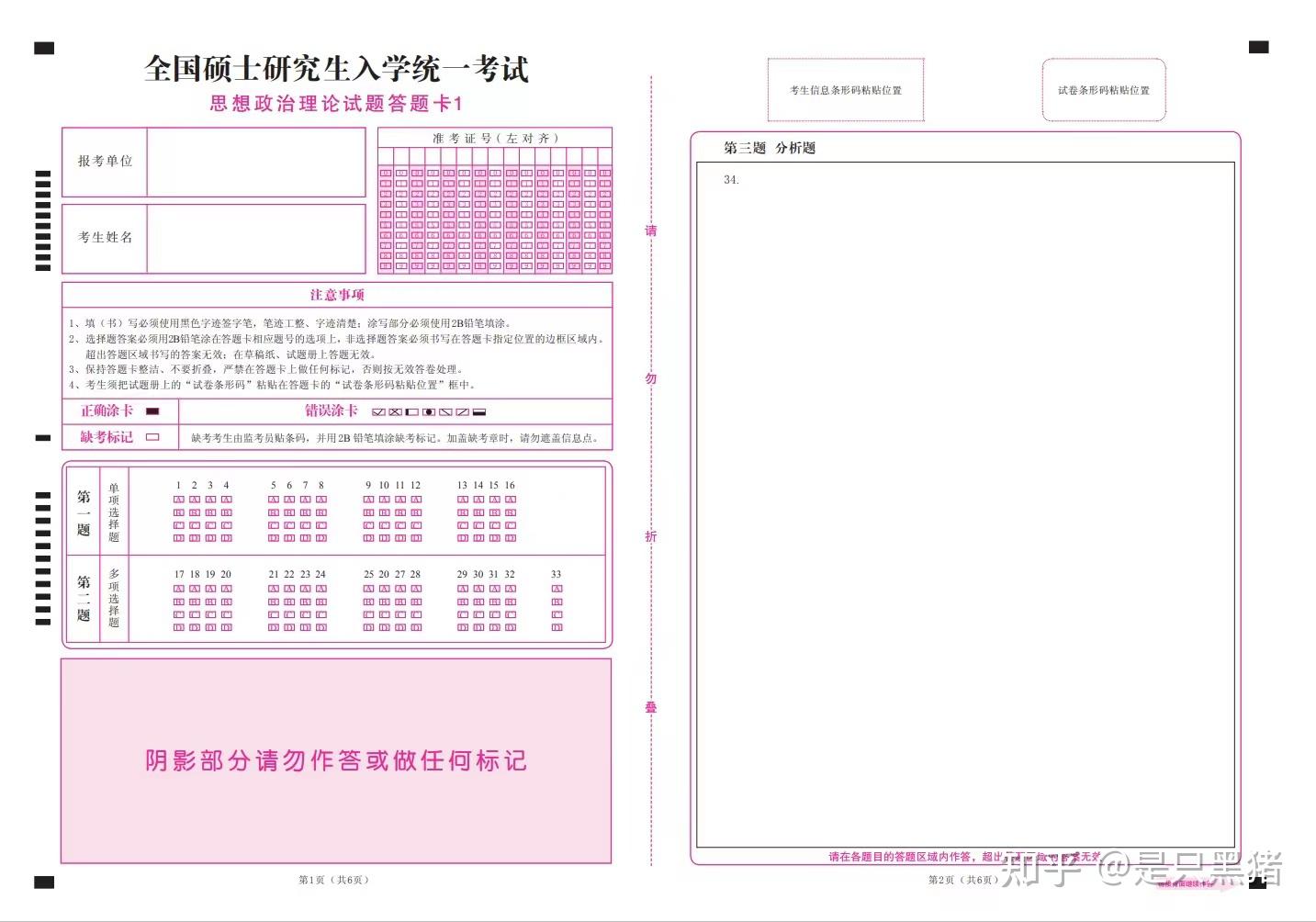 2022年考研真题答题卡泄漏提前了解各科答题卡的布局