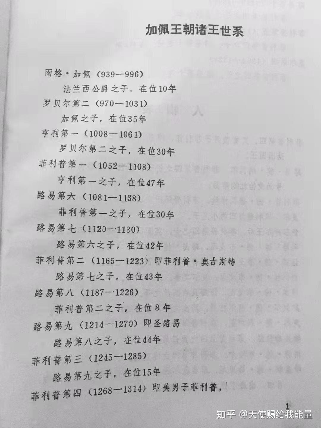 加佩王朝世袭表宫廷恩仇记上人物表676767感谢作者莫德吕翁译者