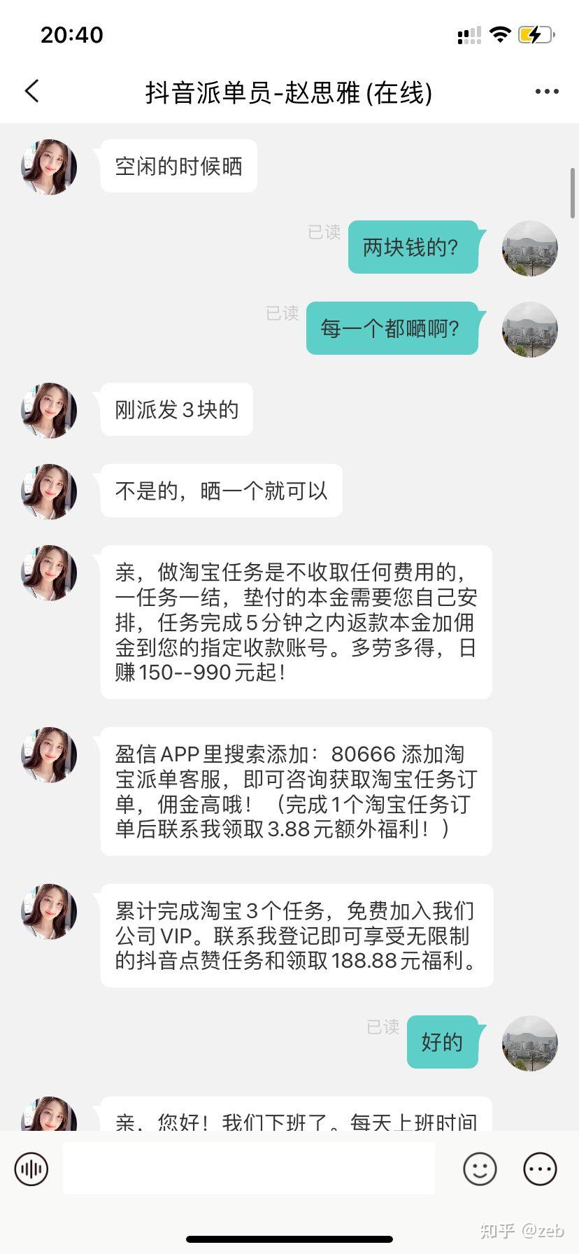 登陆到app后,他向我推荐了淘宝刷单项目加了好友之后,她跟我说做抖音