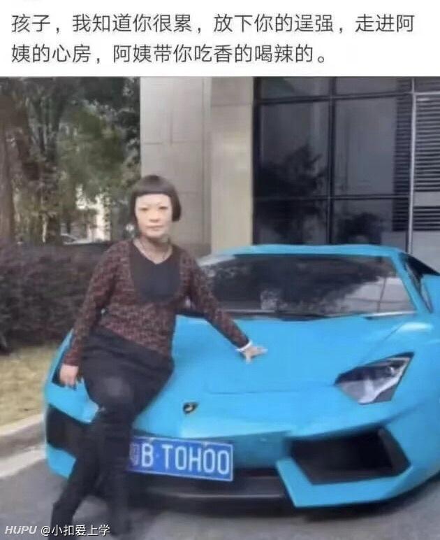 魔法少女皮皮瞎 的想法: 我以前是很讨厌富婆的,觉得她们总是高高