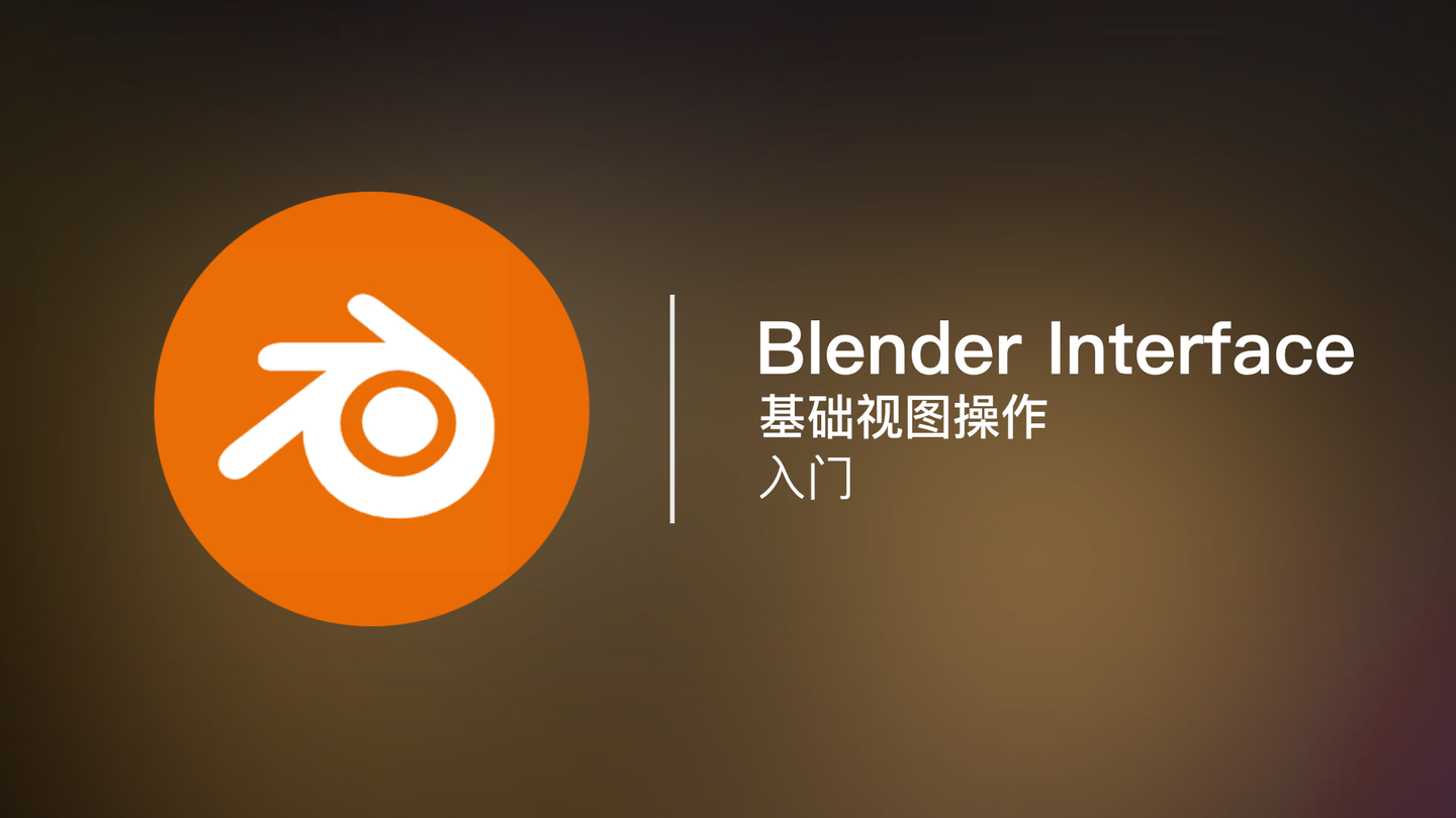 8 人 赞同了该文章 blender 软件发布以来越来越受到用户的喜欢,如何