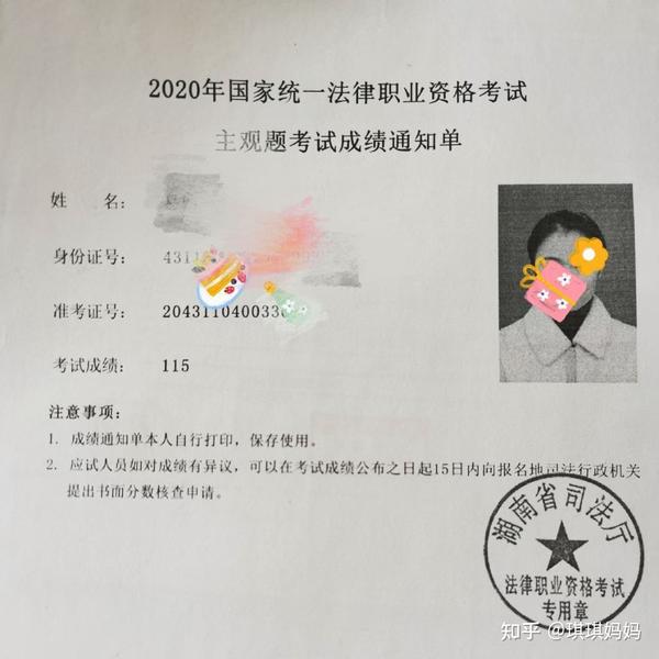 基层法院法警,2020年花费半年时间一次性通过法考主客观考试,geta证
