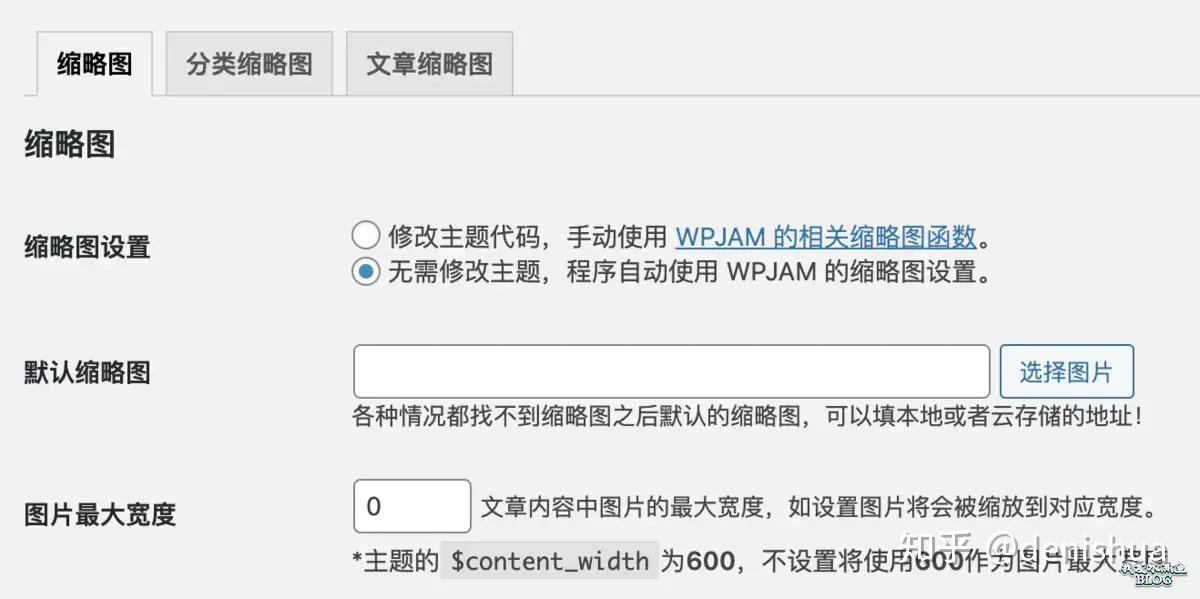 wpjam basic 对文章缩略图的增强