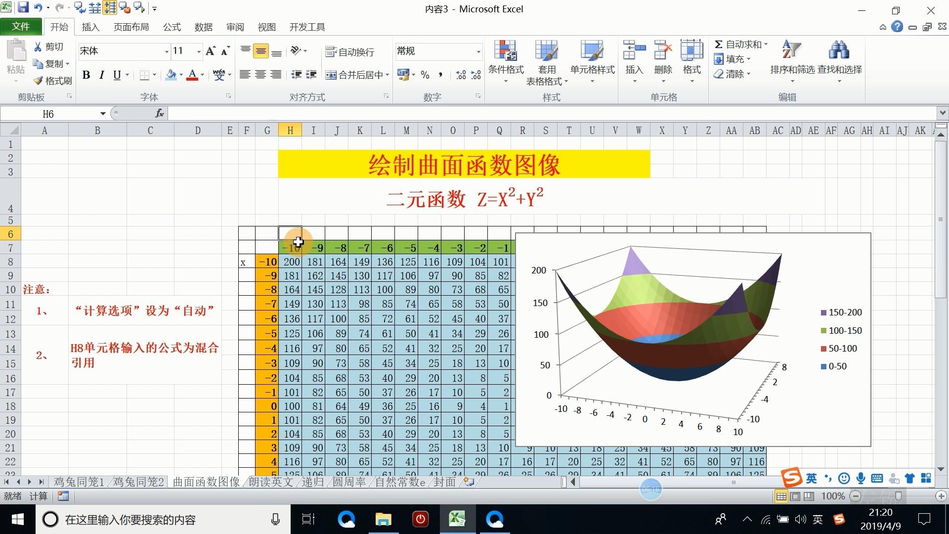 用excel绘制曲面函数图像