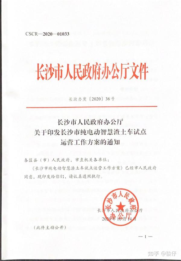 换电重卡长沙市政府红头文件