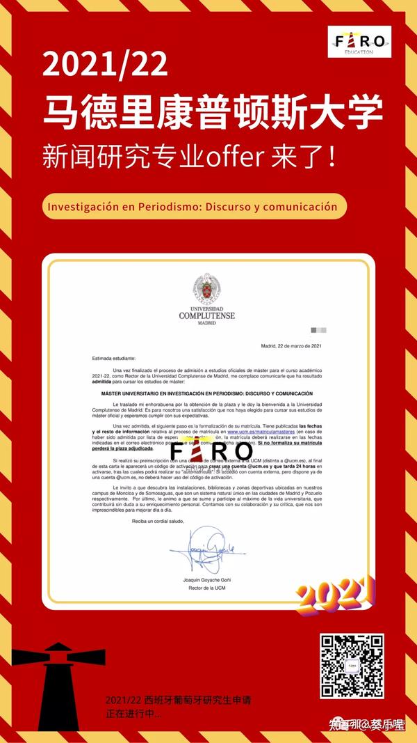 传媒类offer新闻研究专业马德里康普顿斯大学