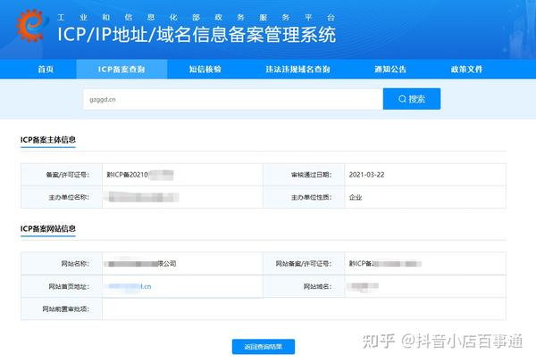 详解如何办理抖音小店的教育类目icp备案正规上架虚拟课程产品开通