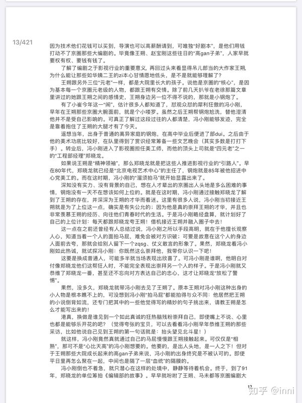 娱乐圈421大事件吃瓜每日更新分享 2 京圈往事