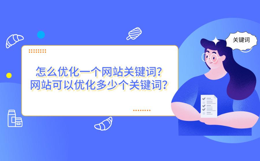 百度优化关键词_seo优化关键词_关键词优化