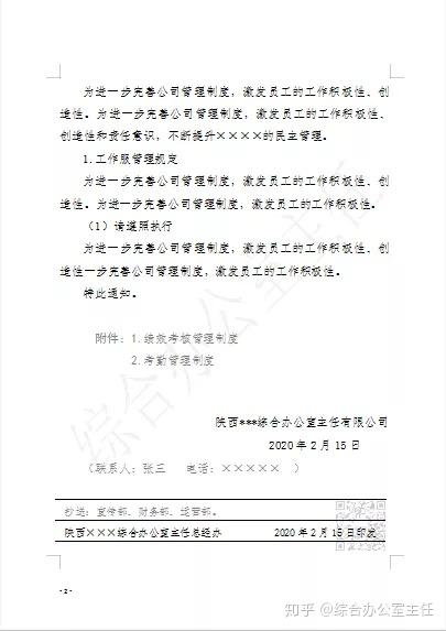 公文页码及版记的正确标识法