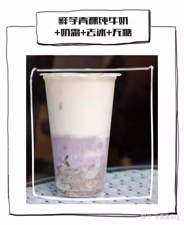 青稞鲜芋牛奶