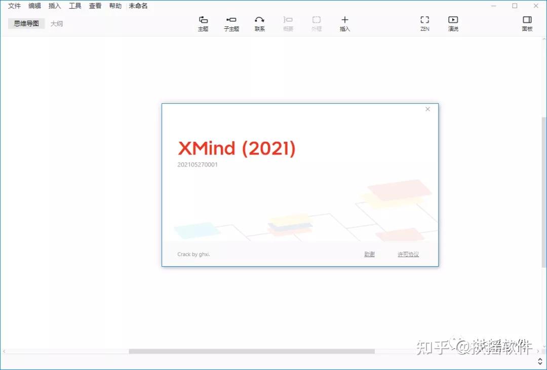 xmind 2021安装教程