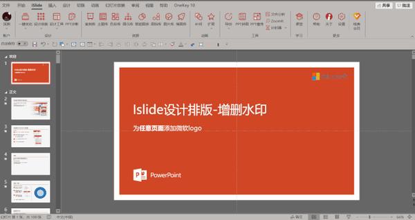 跨页ppt图片统一大小,图片铺满ppt快捷键 ③ok神框——跨页复制 与islide功能相同,可以将元素添加到任意一段