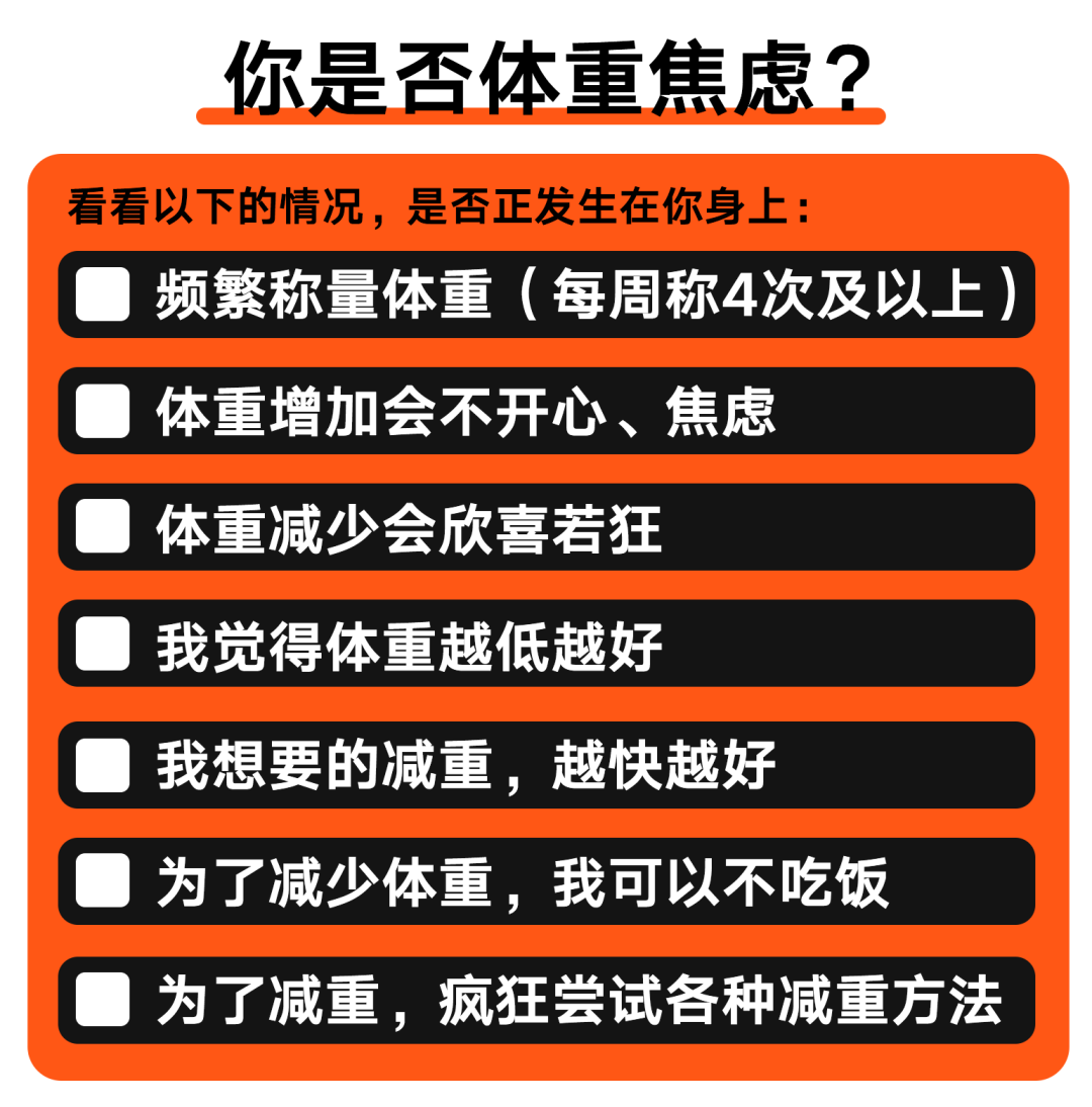 姐妹们从今天开始向体重焦虑说不丨野兽生活