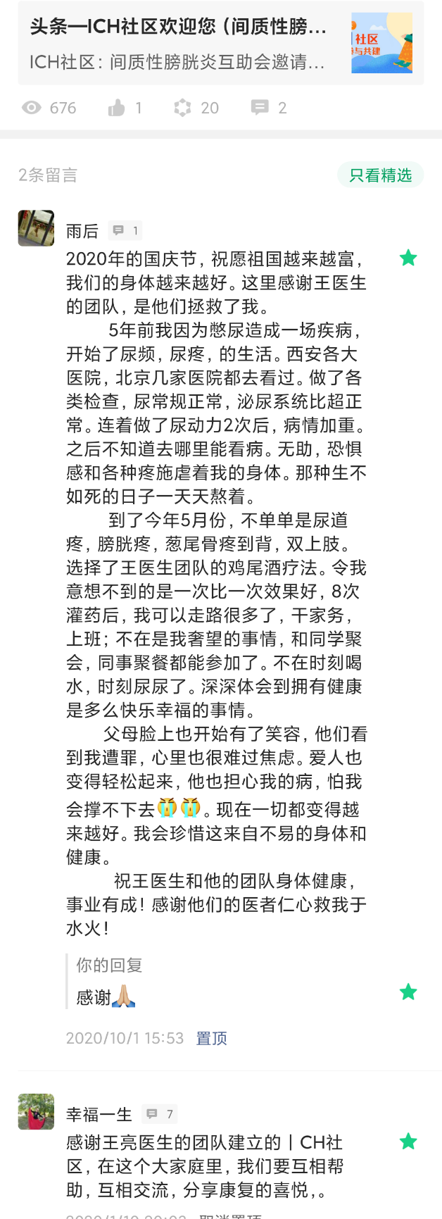 憋尿与间质性膀胱炎女性朋友一定要注意尿路感染控制