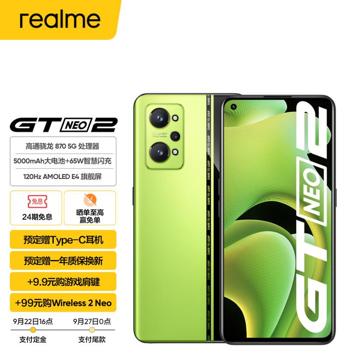 如何评价9月22日发布的realme真我gtneo2有哪些亮点和槽点