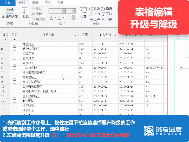 斑马进度计划软件学习视频将excel复制到软件中快速生成计划