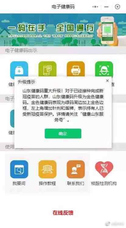 以后山东朋友出门旅游的时候,工作人员喊:请出示绿码.