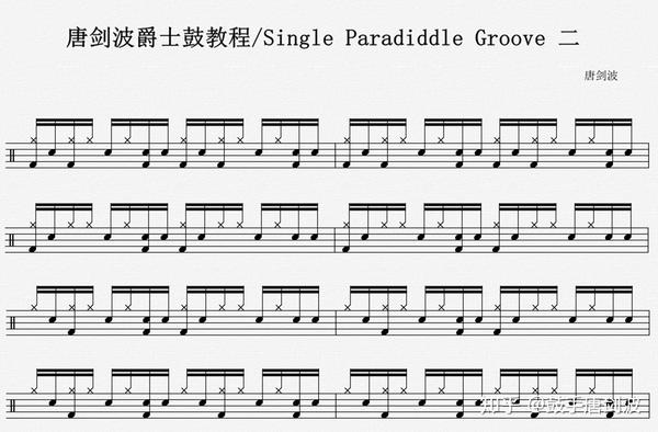 唐剑波架子鼓教程singleparadiddle节奏型三