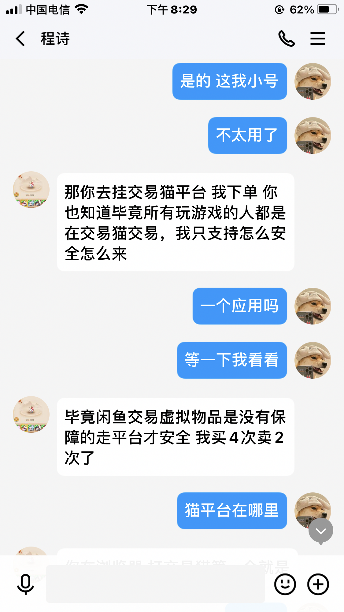 交易猫买号被骗一万