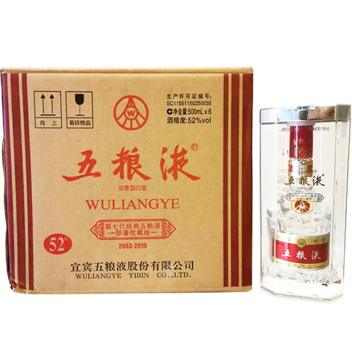 五粮液52度 普五第七代经典限量收藏版500ml*6瓶整箱装京东06 8599