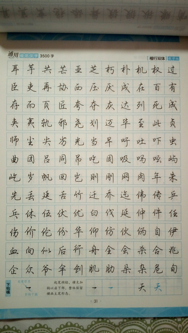 行书楷书都很漂亮而且结构应该比较容易掌握