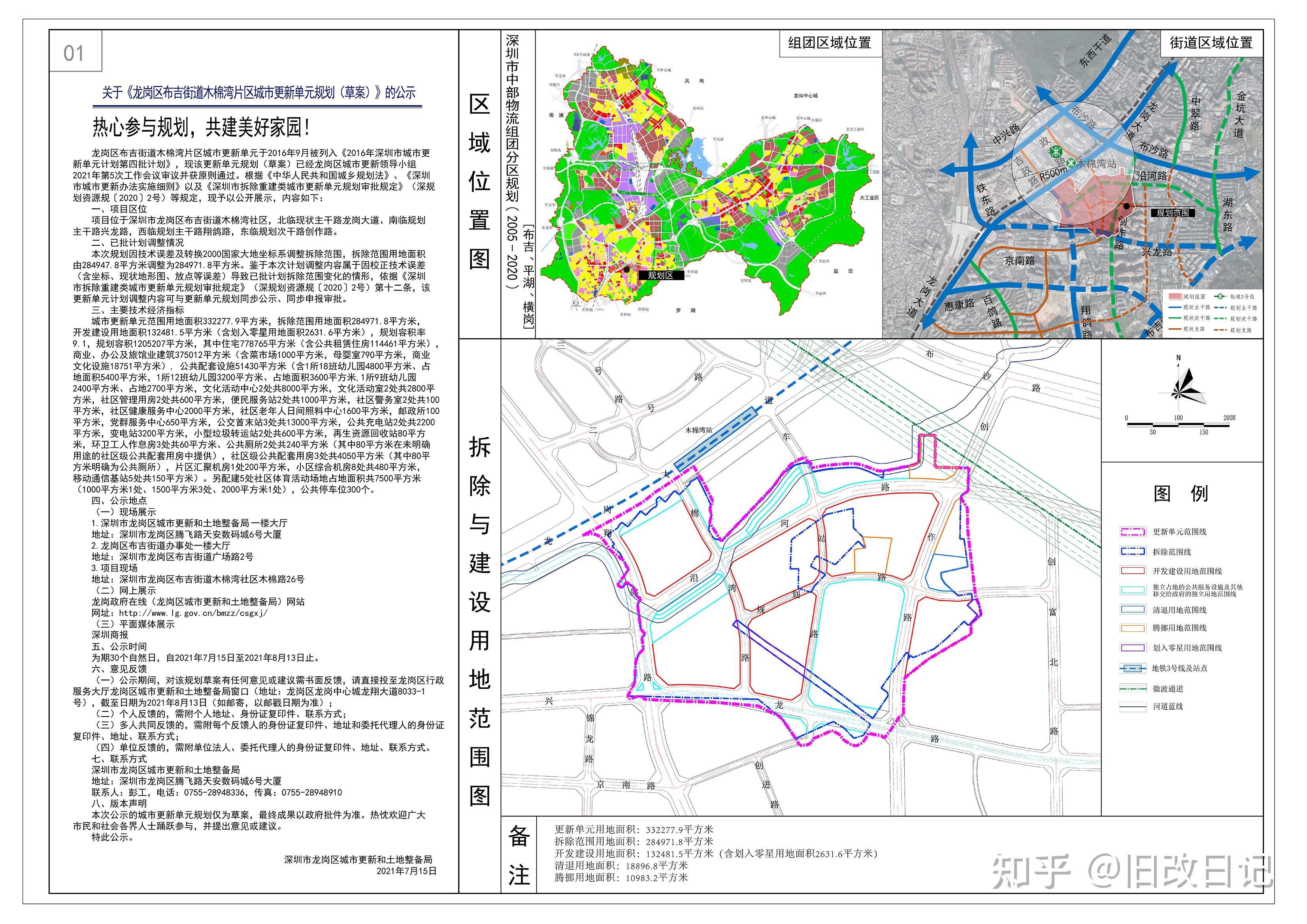 龙岗区布吉街道木棉湾片区城市更新单元