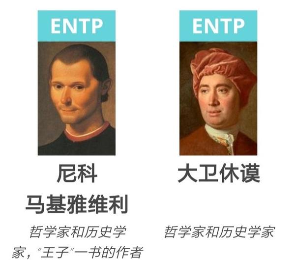 entp的代表人物/名人