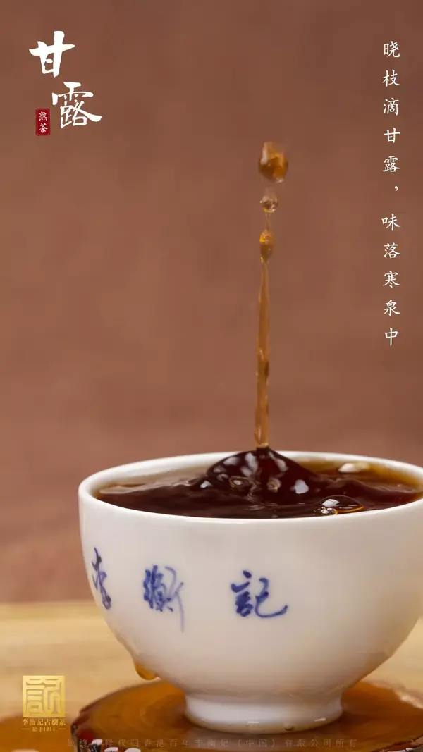 1901甘露一杯饮尽金秋的万种风情