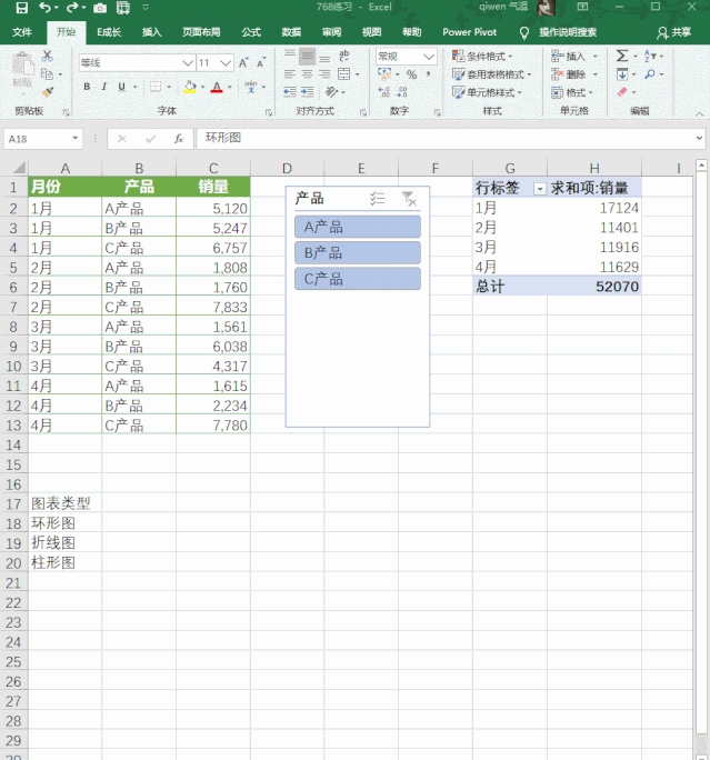 excel技巧如何利用切片器实现excel图表类型的动态切换