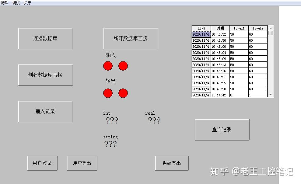 西门子plc1200组态王跟access数据库⑨数据库查询