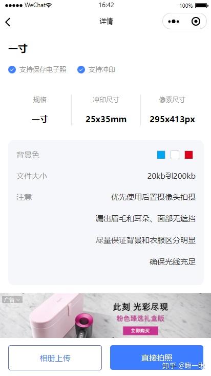 上传你的生活照,选择适合拍证件照姿势的生活照,这样会更标准哦 来