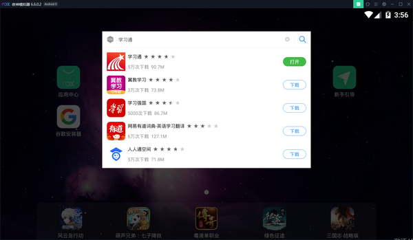 学习通app电脑版使用指南