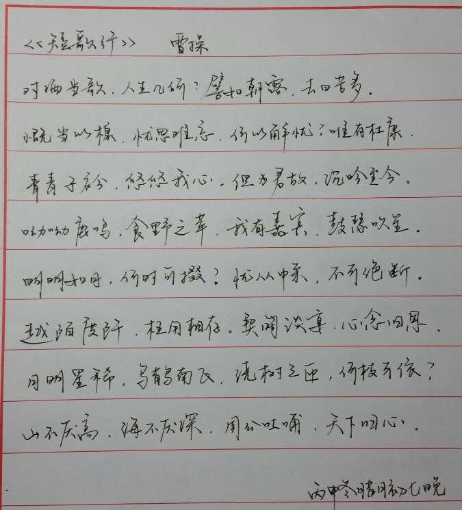 曹操短歌行钢笔字笔友习作欣赏