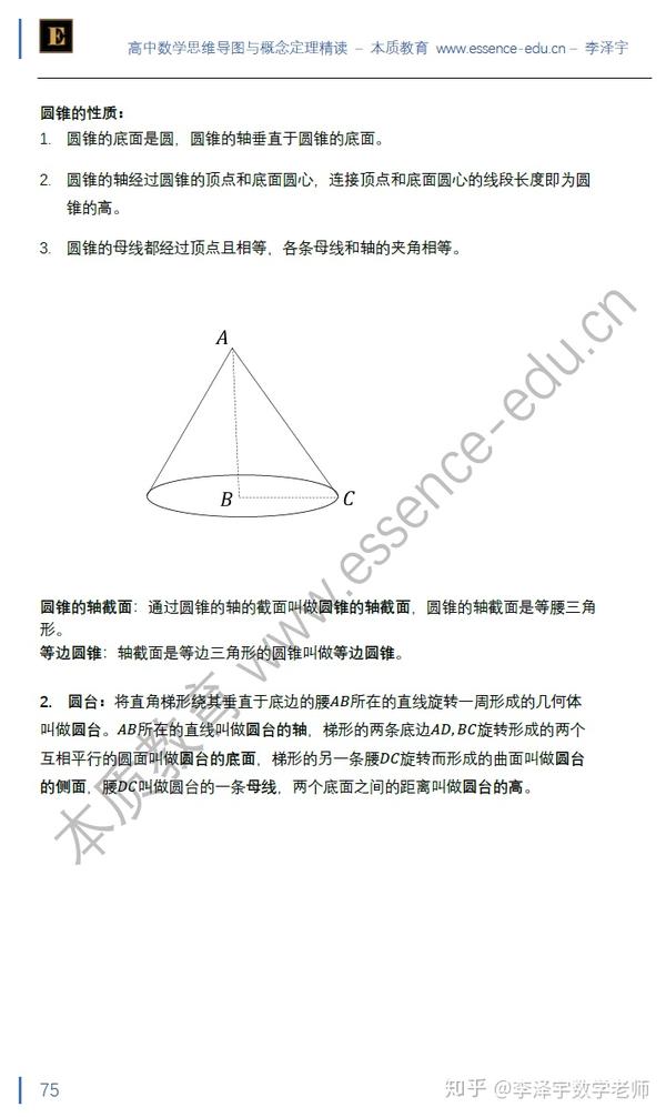 高中数学思维导图系列 - 7 简单几何体