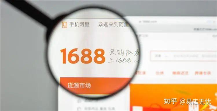 1688批发网真的便宜吗知乎