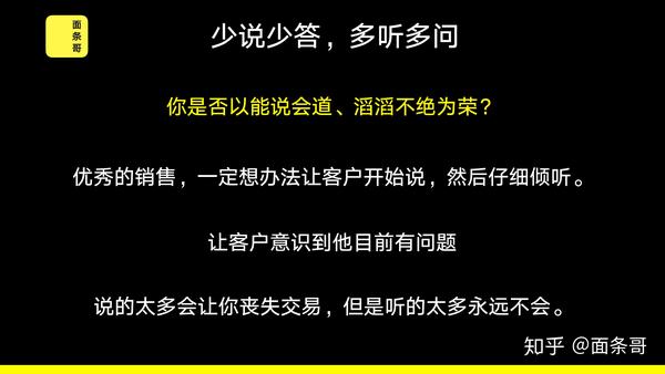 《销售中最简单的事儿》— 少说少答,多听多问