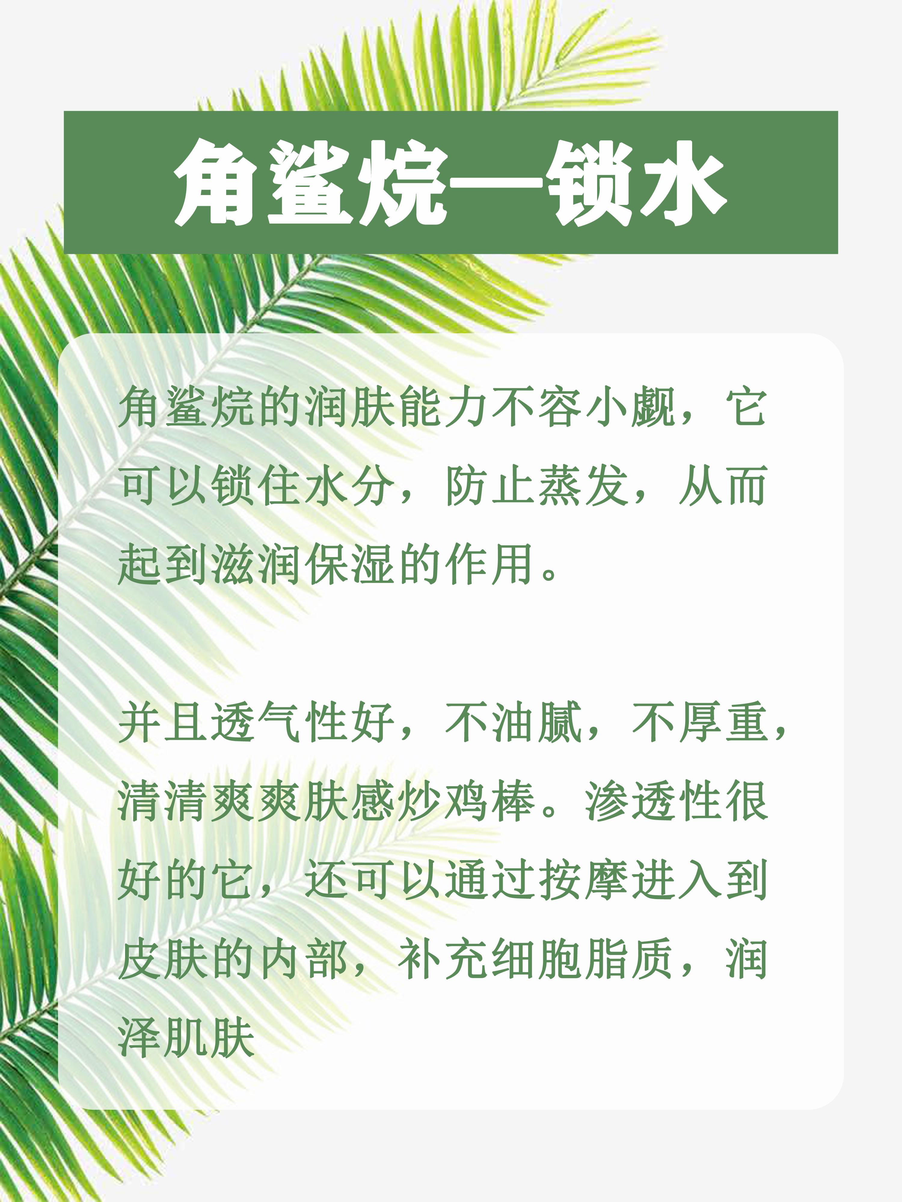 安全护肤成分 | 你以为角鲨烷只能保湿?