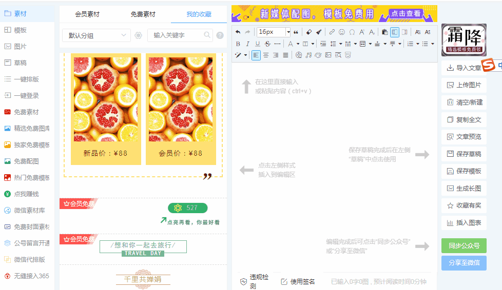 好看的微信公众号图文是怎么做出来的