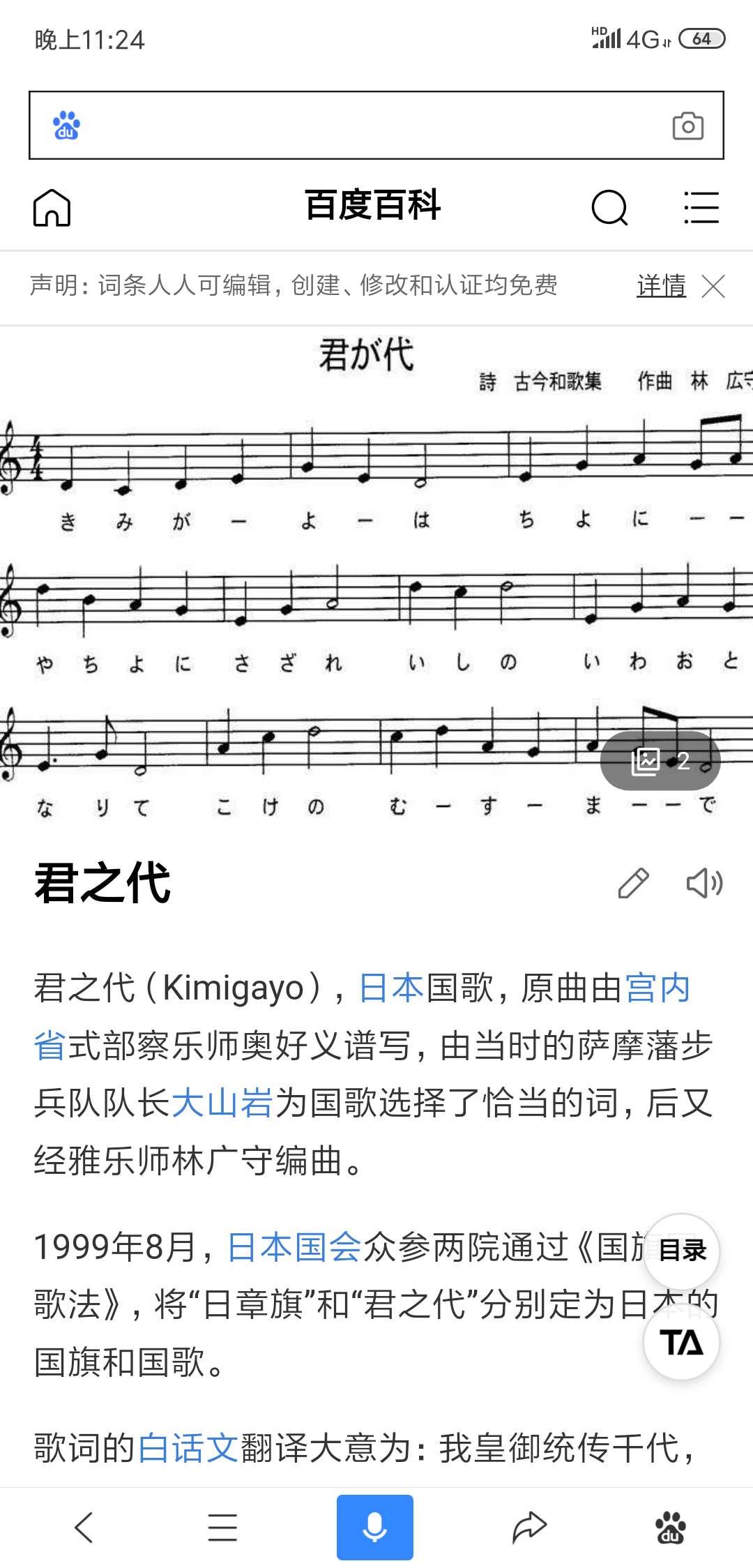 百度了一下竟然是日本国歌,也是醉了