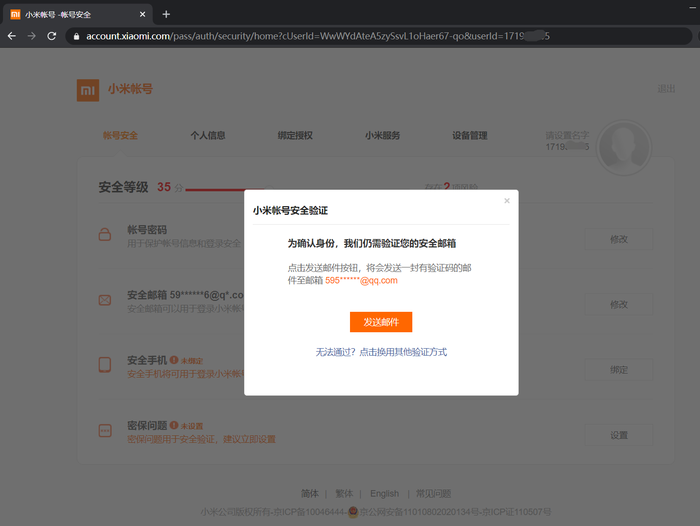新注册小米账号