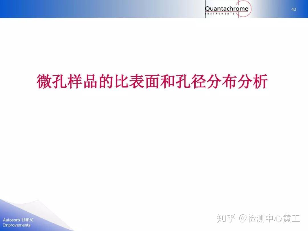 BET表征干货深入学习多孔材料比表面和孔分析理论与技术 知乎