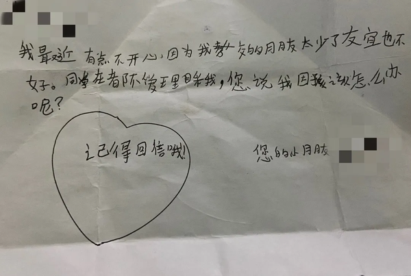 孩子们将自己的心事写成小纸条,偷偷塞给我