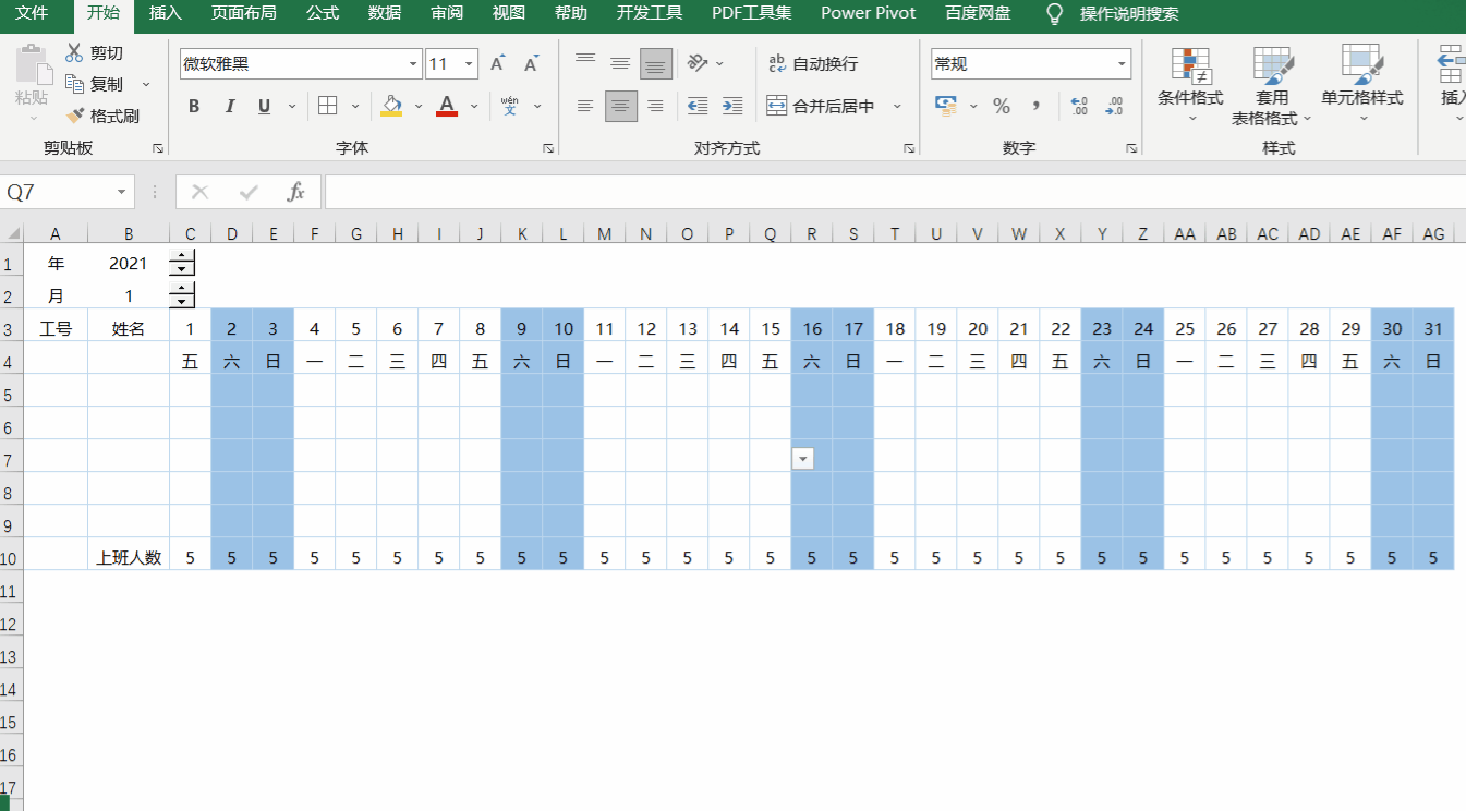 智能更新排班表,如动图所示,使用表单控件切换年和月,表格自动更新