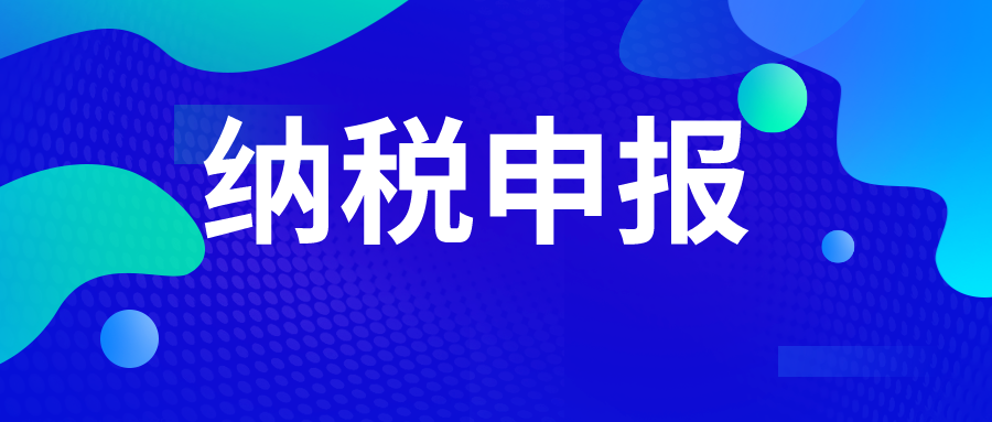 10月大征期,纳税申报加计抵减全攻略,政策和操作都在这张表里了