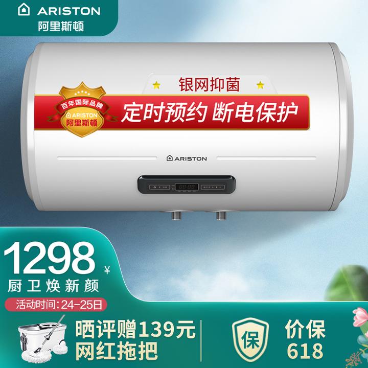 阿里斯顿(ariston)电热水器 60升 银网健康 双管三档