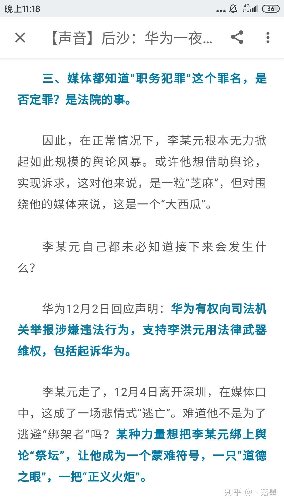 舆论带歪了,舆论真的可怕,站在我们自己的立场上看李洪元确实是受害者