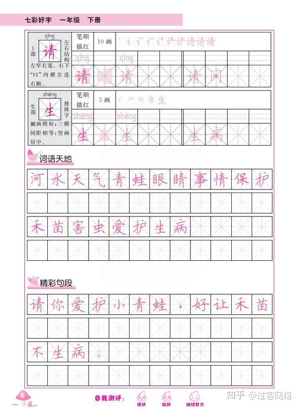 硬笔书法全国版一年级下册