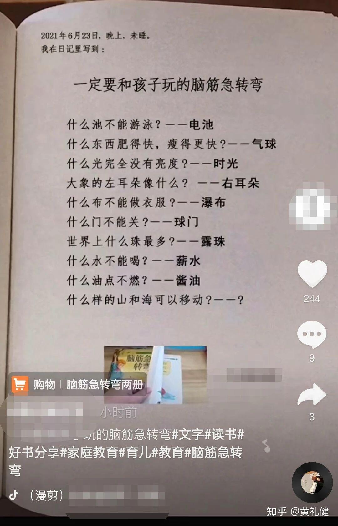 副业一:抖音书单号